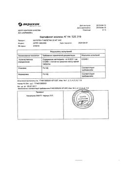 3340-Сертификат Капотен, таблетки 25 мг 40 шт-15