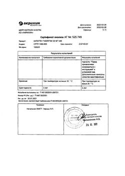 3340-Сертификат Капотен, таблетки 25 мг 40 шт-63