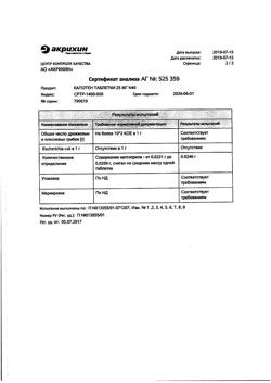 3340-Сертификат Капотен, таблетки 25 мг 40 шт-24