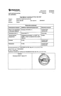 3340-Сертификат Капотен, таблетки 25 мг 40 шт-18