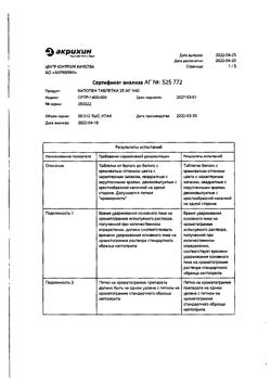3340-Сертификат Капотен, таблетки 25 мг 40 шт-65