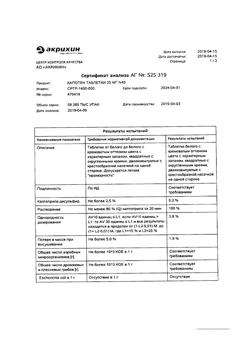 3340-Сертификат Капотен, таблетки 25 мг 40 шт-16