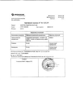 3340-Сертификат Капотен, таблетки 25 мг 40 шт-2