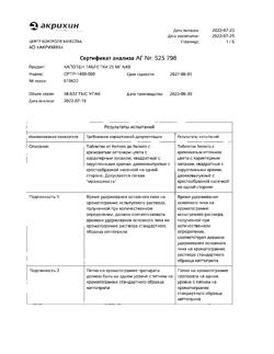 3340-Сертификат Капотен, таблетки 25 мг 40 шт-82