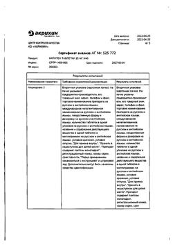 3340-Сертификат Капотен, таблетки 25 мг 40 шт-69