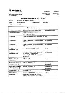 3340-Сертификат Капотен, таблетки 25 мг 40 шт-74