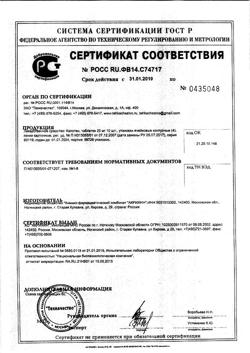 3340-Сертификат Капотен, таблетки 25 мг 40 шт-88