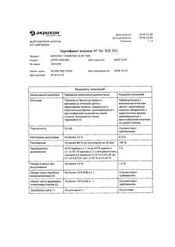 3340-Сертификат Капотен, таблетки 25 мг 40 шт-46