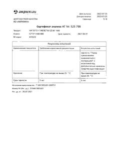 3340-Сертификат Капотен, таблетки 25 мг 40 шт-86