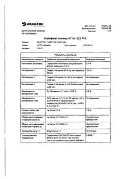 3340-Сертификат Капотен, таблетки 25 мг 40 шт-60
