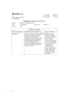 3340-Сертификат Капотен, таблетки 25 мг 40 шт-32