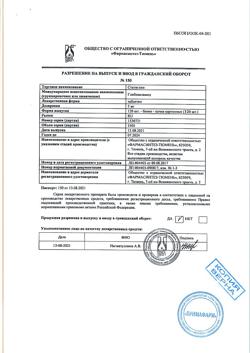 3350-Сертификат Статиглин, таблетки 5 мг 120 шт-1
