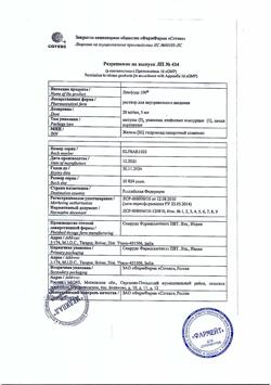 3366-Сертификат Ликферр100, раствор для в/в введ 20 мг/мл 5 мл амп 5 шт-22