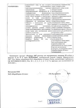 3366-Сертификат Ликферр100, раствор для в/в введ 20 мг/мл 5 мл амп 5 шт-26