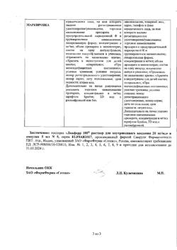 3366-Сертификат Ликферр100, раствор для в/в введ 20 мг/мл 5 мл амп 5 шт-11
