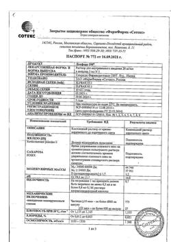 3366-Сертификат Ликферр100, раствор для в/в введ 20 мг/мл 5 мл амп 5 шт-10