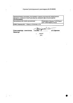 3381-Сертификат Эсциталопрам-АЛСИ, таблетки покрыт.плен.об. 10 мг 30 шт-7