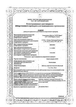 3381-Сертификат Эсциталопрам-АЛСИ, таблетки покрыт.плен.об. 10 мг 30 шт-6