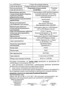 3381-Сертификат Эсциталопрам-АЛСИ, таблетки покрыт.плен.об. 10 мг 30 шт-3