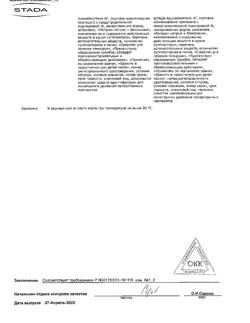 3382-Сертификат Нигепан, суппозитории ректальные 10 шт-1