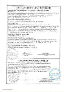 3419-Сертификат Эхинацин ликвидум, раствор для приема внутрь 50 мл фл 1 шт-1