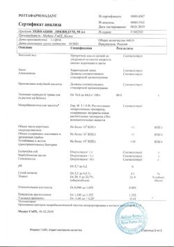 3419-Сертификат Эхинацин ликвидум, раствор для приема внутрь 50 мл фл 1 шт-2