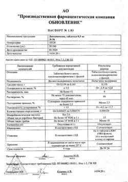 342-Сертификат Лидокаин буфус, раствор для инъекций 100 мг/мл 2 мл амп 10 шт-9