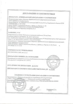 342-Сертификат Лидокаин буфус, раствор для инъекций 100 мг/мл 2 мл амп 10 шт-1