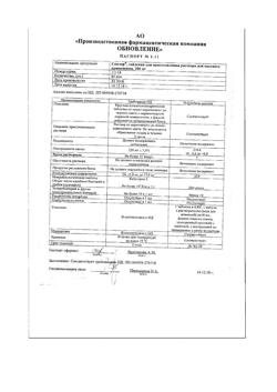 342-Сертификат Лидокаин буфус, раствор для инъекций 100 мг/мл 2 мл амп 10 шт-22