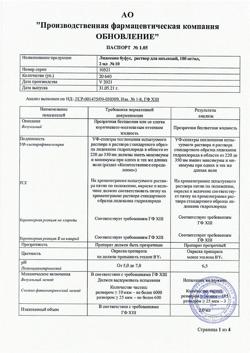 342-Сертификат Лидокаин буфус, раствор для инъекций 100 мг/мл 2 мл амп 10 шт-15
