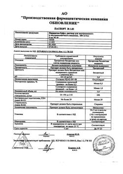 342-Сертификат Лидокаин буфус, раствор для инъекций 100 мг/мл 2 мл амп 10 шт-7