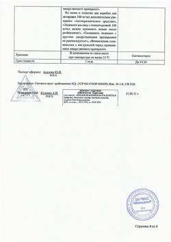 342-Сертификат Лидокаин буфус, раствор для инъекций 100 мг/мл 2 мл амп 10 шт-18