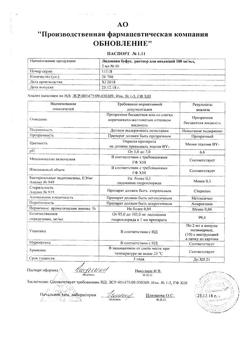 342-Сертификат Лидокаин буфус, раствор для инъекций 100 мг/мл 2 мл амп 10 шт-4