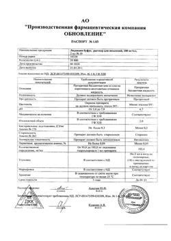 342-Сертификат Лидокаин буфус, раствор для инъекций 100 мг/мл 2 мл амп 10 шт-12
