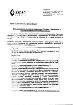 3420-Сертификат Овестин, таблетки 2 мг 30 шт-3