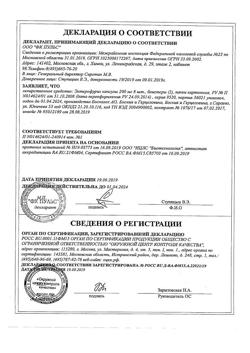 3483-Сертификат Энтерофурил, капсулы 200 мг 16 шт-38