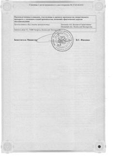 3483-Сертификат Энтерофурил, капсулы 200 мг 16 шт-6