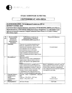 3483-Сертификат Энтерофурил, капсулы 200 мг 16 шт-13