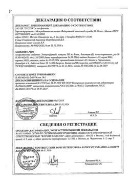 3483-Сертификат Энтерофурил, капсулы 200 мг 16 шт-29