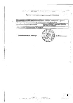 3483-Сертификат Энтерофурил, капсулы 200 мг 16 шт-30