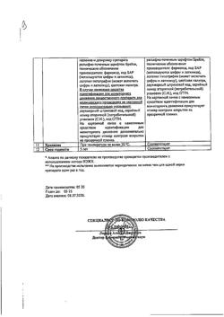 3483-Сертификат Энтерофурил, капсулы 200 мг 16 шт-54