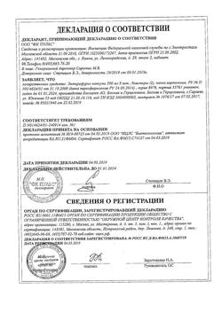 3483-Сертификат Энтерофурил, капсулы 200 мг 16 шт-94