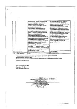 3483-Сертификат Энтерофурил, капсулы 200 мг 16 шт-44