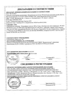 3483-Сертификат Энтерофурил, капсулы 200 мг 16 шт-116