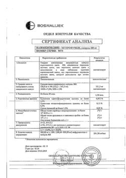 3483-Сертификат Энтерофурил, капсулы 200 мг 16 шт-19