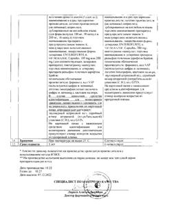 3483-Сертификат Энтерофурил, капсулы 200 мг 16 шт-18