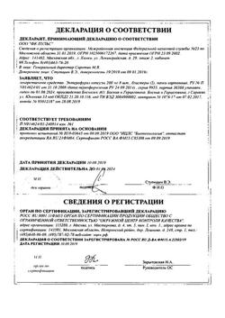 3483-Сертификат Энтерофурил, капсулы 200 мг 16 шт-82