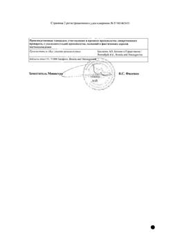 3483-Сертификат Энтерофурил, капсулы 200 мг 16 шт-92
