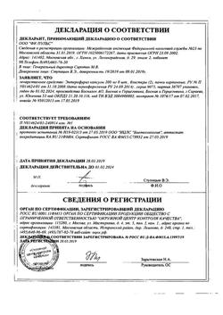 3483-Сертификат Энтерофурил, капсулы 200 мг 16 шт-74
