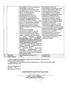 3483-Сертификат Энтерофурил, капсулы 200 мг 16 шт-9